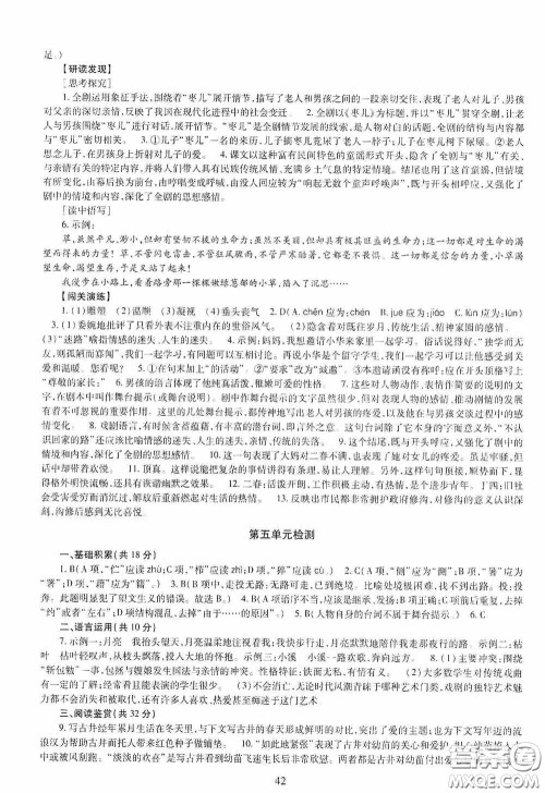 明天出版社2020智慧学习九年级语文全一册人教版答案