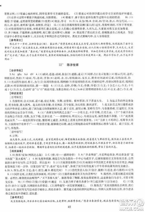 明天出版社2020智慧学习九年级语文全一册人教版答案