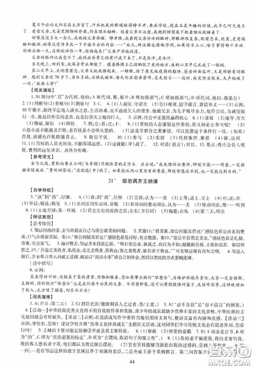 明天出版社2020智慧学习九年级语文全一册人教版答案