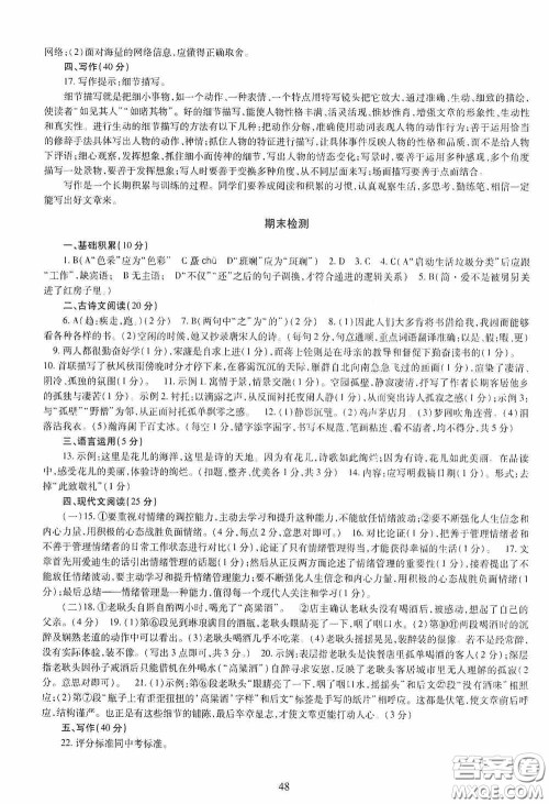 明天出版社2020智慧学习九年级语文全一册人教版答案