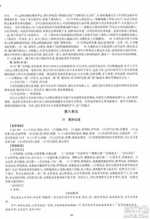 明天出版社2020智慧学习九年级语文全一册人教版答案