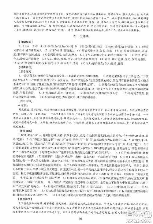 明天出版社2020智慧学习九年级语文全一册人教版答案