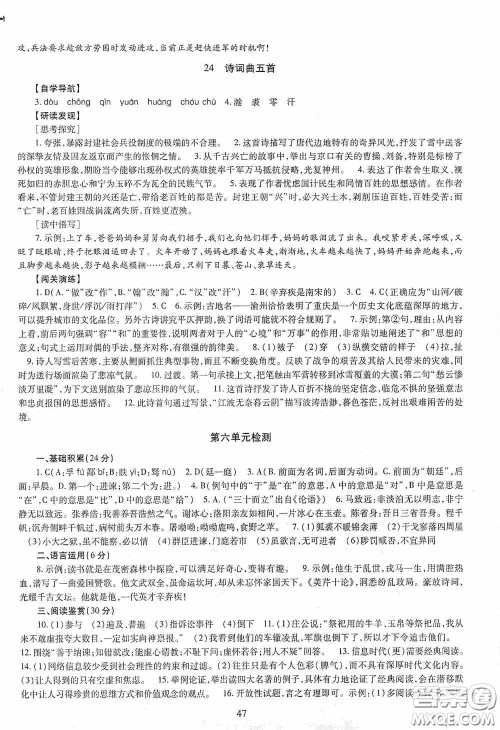 明天出版社2020智慧学习九年级语文全一册人教版答案