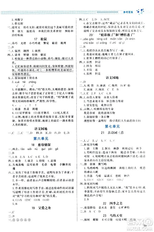 2020小学同步测控优化设计课内课外直通车语文五年级上册福建专版答案