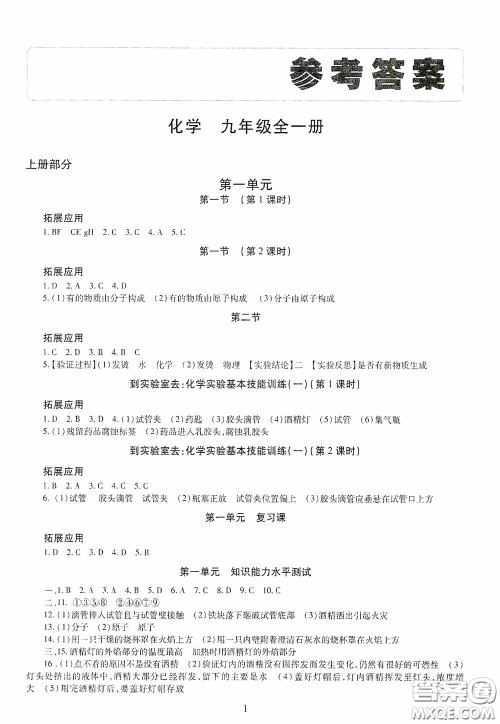 明天出版社2020智慧学习九年级化学全一册人教版答案