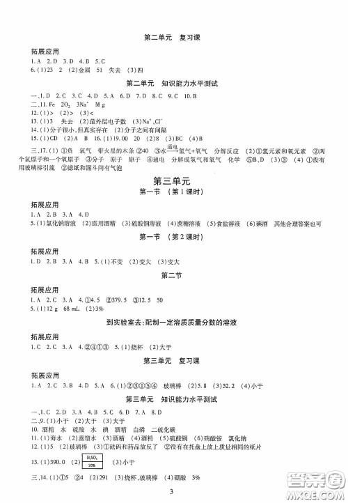 明天出版社2020智慧学习九年级化学全一册人教版答案