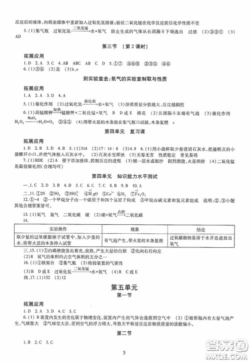 明天出版社2020智慧学习九年级化学全一册人教版答案