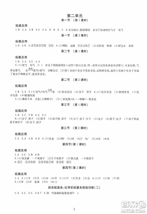 明天出版社2020智慧学习九年级化学全一册人教版答案