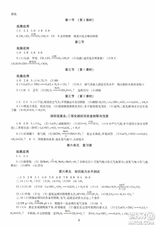 明天出版社2020智慧学习九年级化学全一册人教版答案