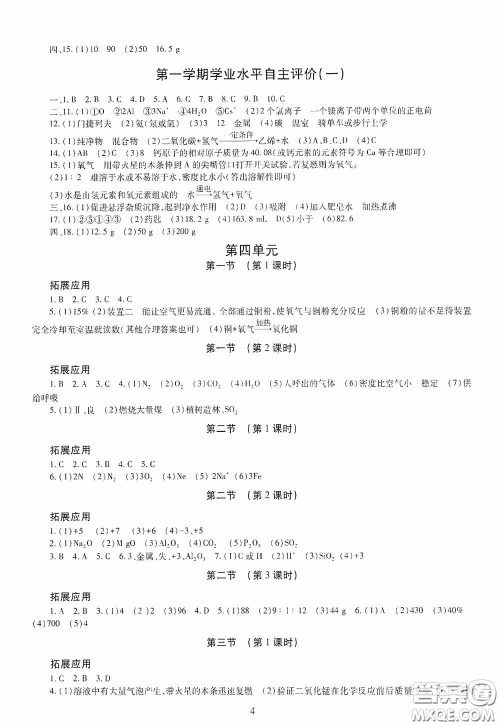 明天出版社2020智慧学习九年级化学全一册人教版答案