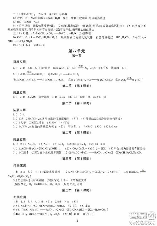 明天出版社2020智慧学习九年级化学全一册人教版答案