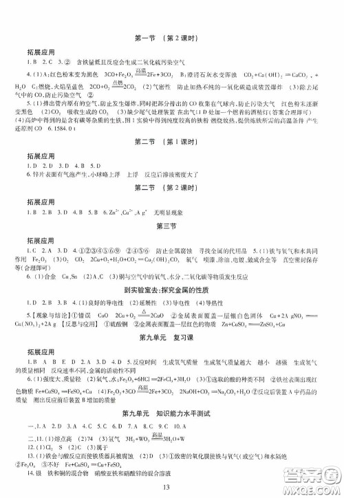 明天出版社2020智慧学习九年级化学全一册人教版答案