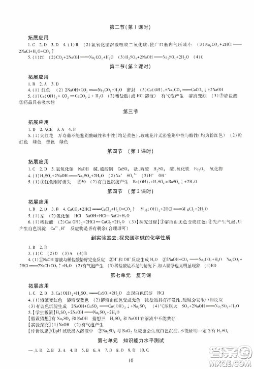 明天出版社2020智慧学习九年级化学全一册人教版答案