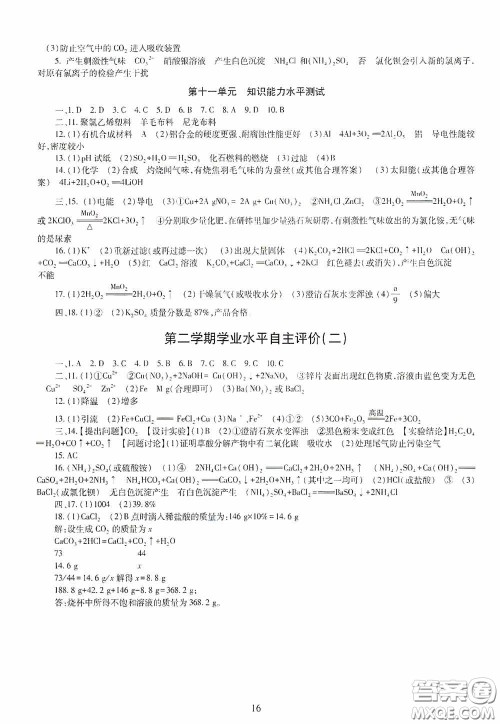 明天出版社2020智慧学习九年级化学全一册人教版答案