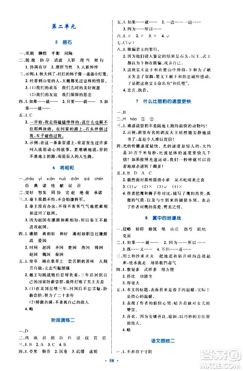 人民教育出版社2020小学同步测控优化设计语文五年级上册增强版答案 人民教育出版社2020小学同步测控优化设计语文五年级上册增强版答案