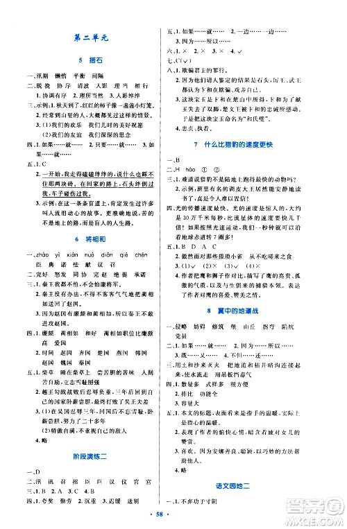 人民教育出版社2020小学同步测控优化设计语文五年级上册增强版答案