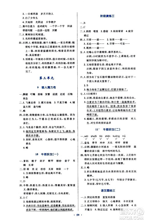 人民教育出版社2020小学同步测控优化设计语文五年级上册增强版答案 人民教育出版社2020小学同步测控优化设计语文五年级上册增强版答案