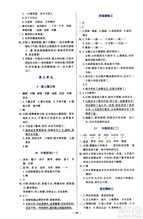 人民教育出版社2020小学同步测控优化设计语文五年级上册增强版答案