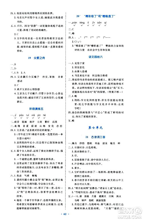 人民教育出版社2020小学同步测控优化设计语文五年级上册增强版答案 人民教育出版社2020小学同步测控优化设计语文五年级上册增强版答案
