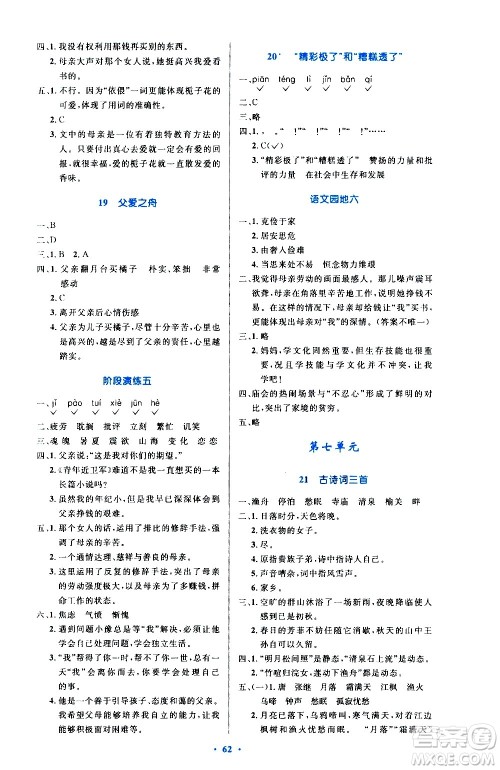 人民教育出版社2020小学同步测控优化设计语文五年级上册增强版答案