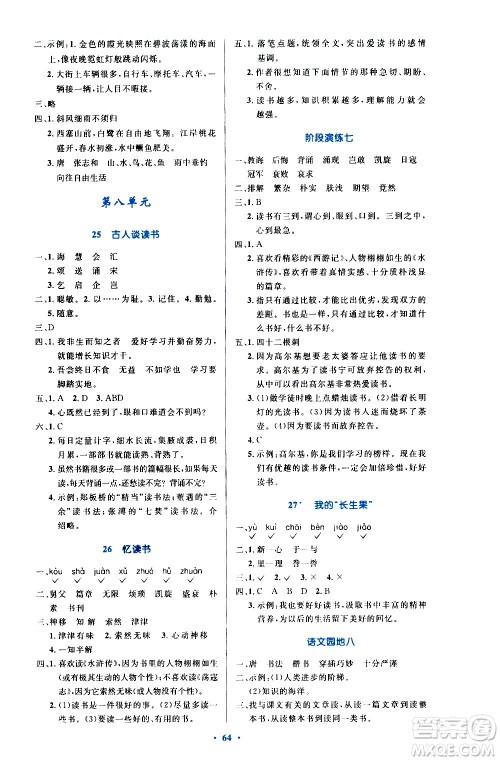 人民教育出版社2020小学同步测控优化设计语文五年级上册增强版答案