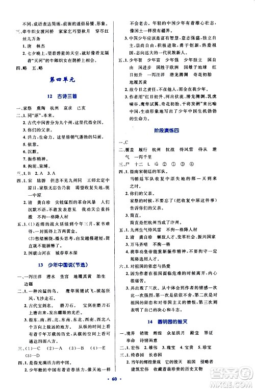 人民教育出版社2020小学同步测控优化设计语文五年级上册增强版答案 人民教育出版社2020小学同步测控优化设计语文五年级上册增强版答案
