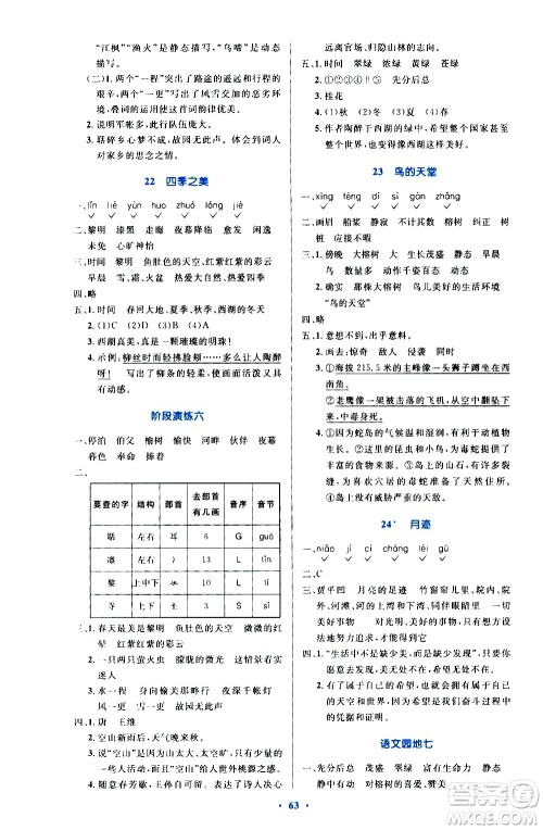 人民教育出版社2020小学同步测控优化设计语文五年级上册增强版答案