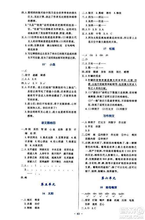 人民教育出版社2020小学同步测控优化设计语文五年级上册增强版答案 人民教育出版社2020小学同步测控优化设计语文五年级上册增强版答案