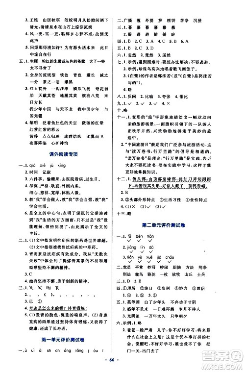 人民教育出版社2020小学同步测控优化设计语文五年级上册增强版答案 人民教育出版社2020小学同步测控优化设计语文五年级上册增强版答案
