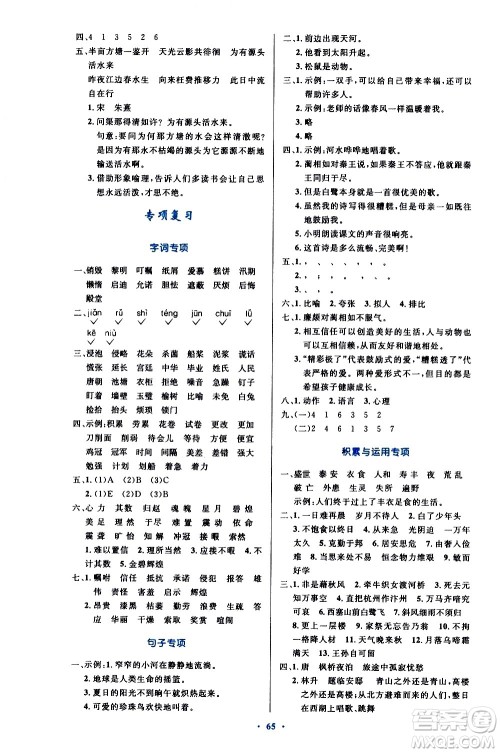 人民教育出版社2020小学同步测控优化设计语文五年级上册增强版答案