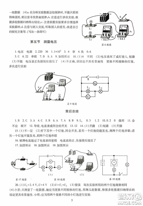 明天出版社2020智慧学习九年级物理全一册人教版答案