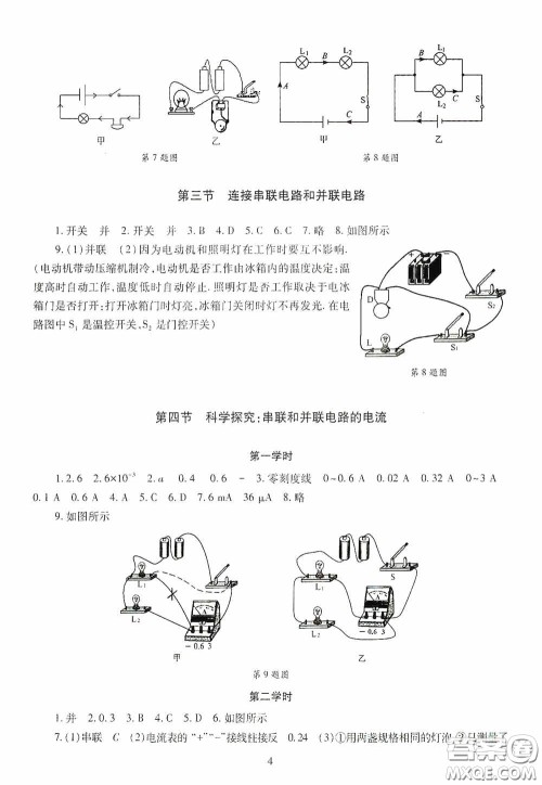 明天出版社2020智慧学习九年级物理全一册人教版答案