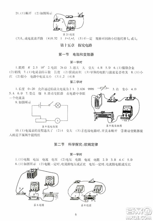 明天出版社2020智慧学习九年级物理全一册人教版答案