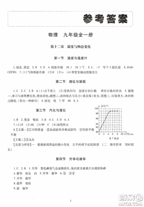 明天出版社2020智慧学习九年级物理全一册人教版答案