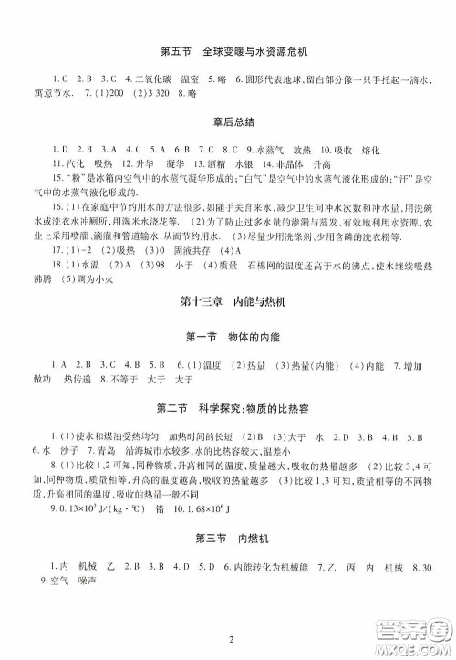 明天出版社2020智慧学习九年级物理全一册人教版答案