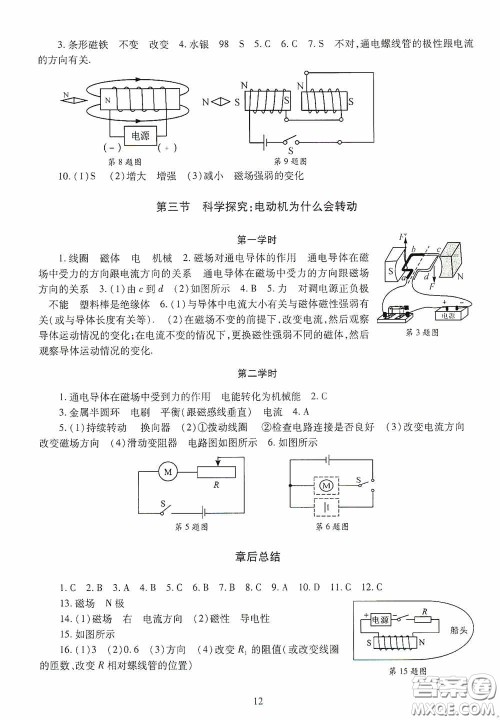 明天出版社2020智慧学习九年级物理全一册人教版答案