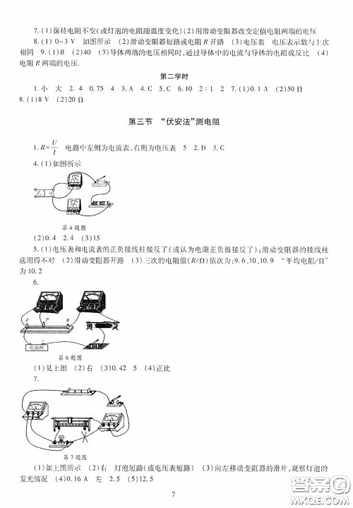 明天出版社2020智慧学习九年级物理全一册人教版答案