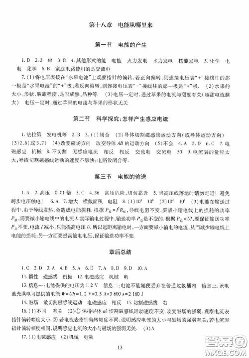 明天出版社2020智慧学习九年级物理全一册人教版答案