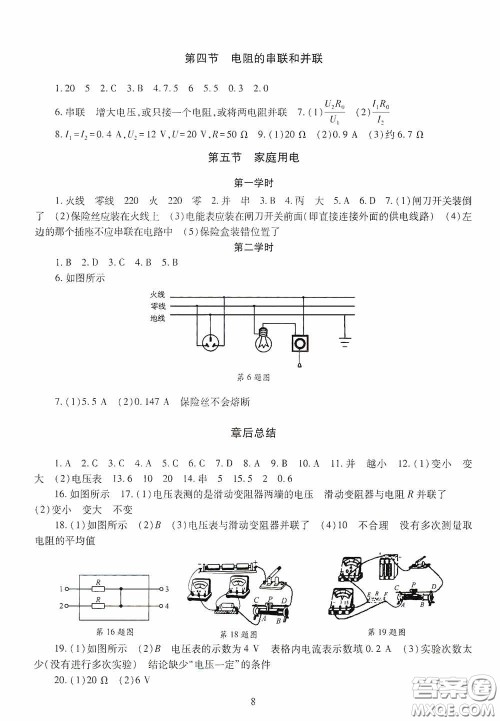 明天出版社2020智慧学习九年级物理全一册人教版答案