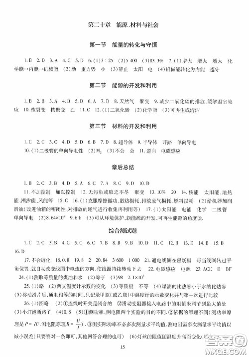 明天出版社2020智慧学习九年级物理全一册人教版答案