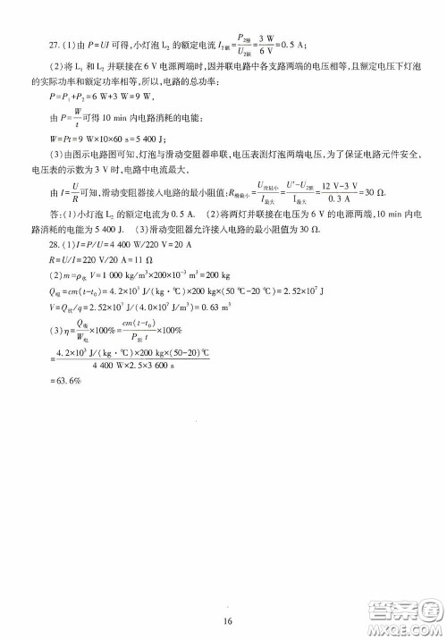 明天出版社2020智慧学习九年级物理全一册人教版答案