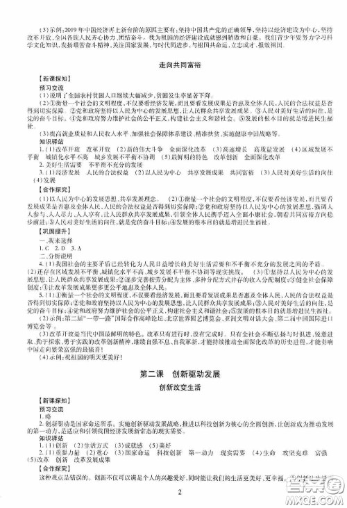 明天出版社2020智慧学习九年级道德与法治全一册人教版答案
