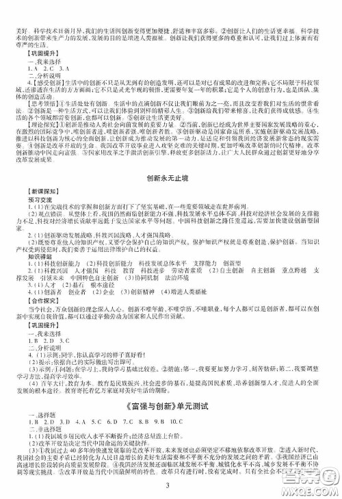 明天出版社2020智慧学习九年级道德与法治全一册人教版答案
