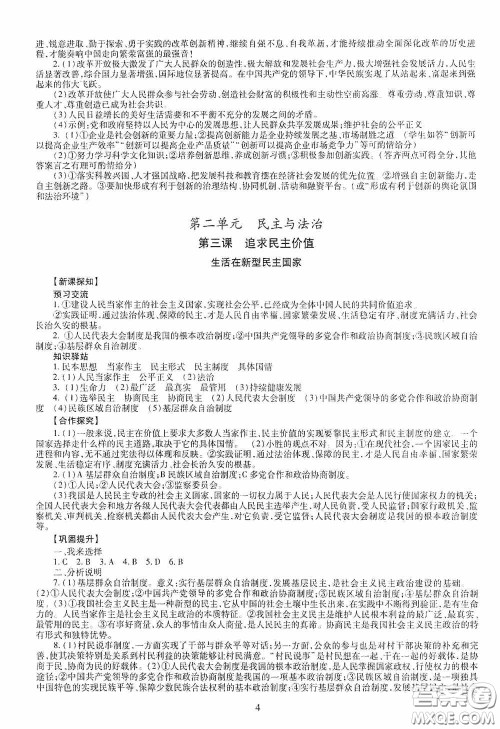 明天出版社2020智慧学习九年级道德与法治全一册人教版答案