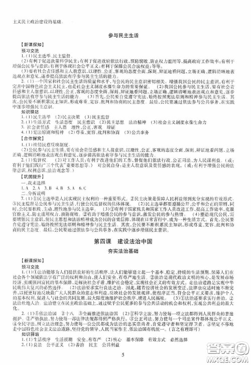 明天出版社2020智慧学习九年级道德与法治全一册人教版答案