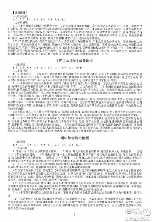 明天出版社2020智慧学习九年级道德与法治全一册人教版答案 明天出版社2020智慧学习九年级道德与法治全一册人教版答案
