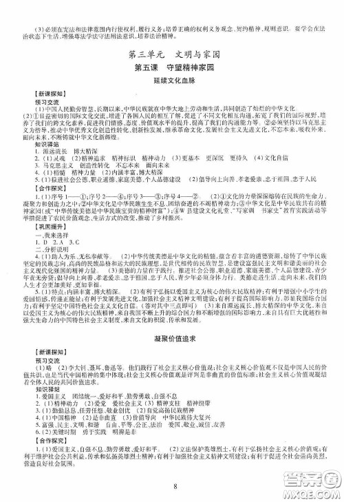 明天出版社2020智慧学习九年级道德与法治全一册人教版答案