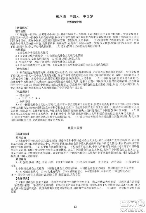 明天出版社2020智慧学习九年级道德与法治全一册人教版答案