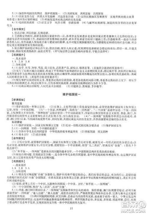 明天出版社2020智慧学习九年级道德与法治全一册人教版答案