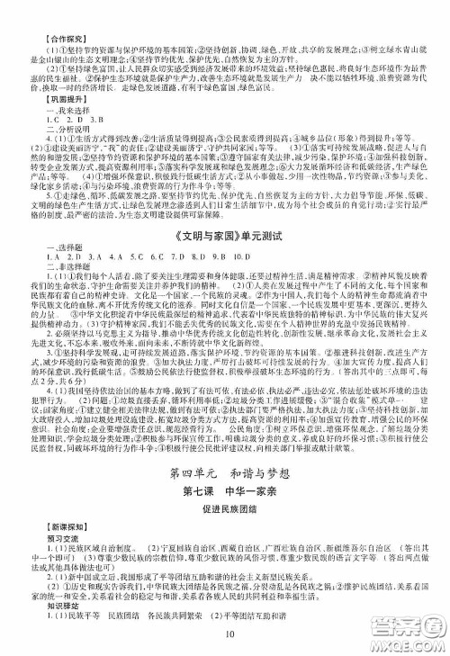 明天出版社2020智慧学习九年级道德与法治全一册人教版答案